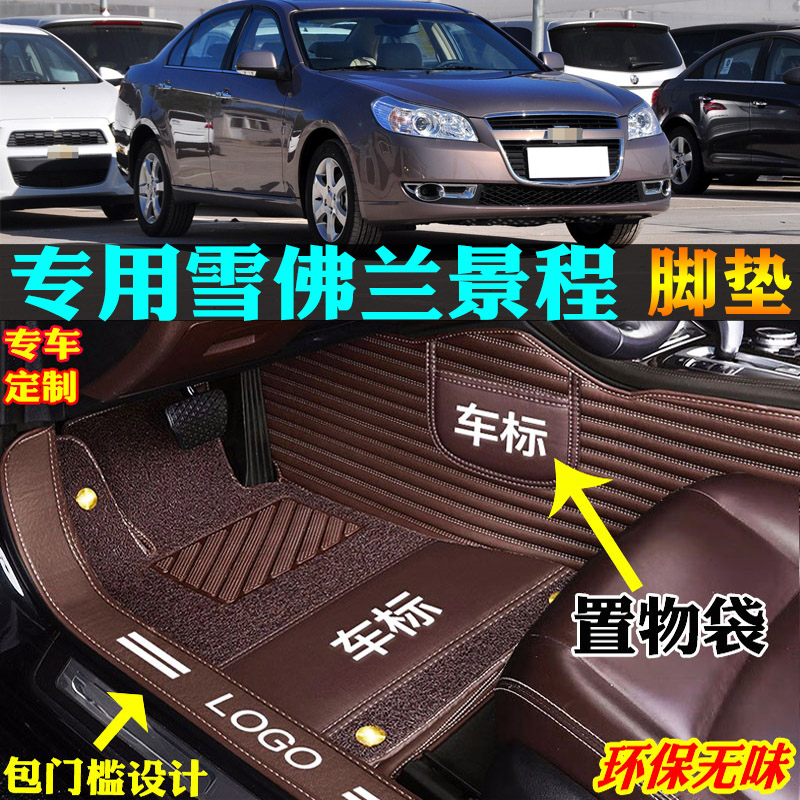专用07/08/10/11/12/13/14/16年款雪佛兰老景程全包围汽车脚垫弗