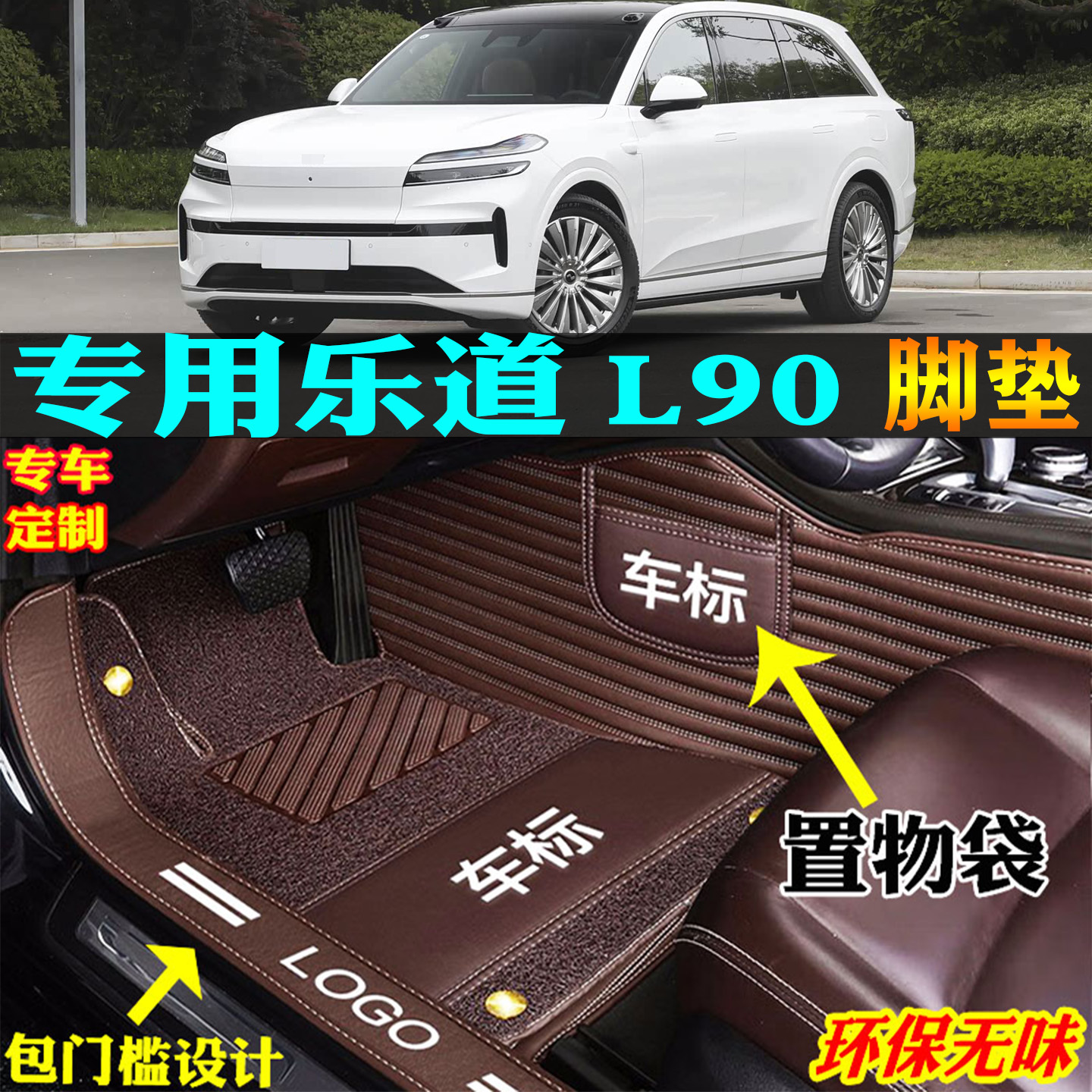 适用蔚来乐道L90全包围汽车脚垫