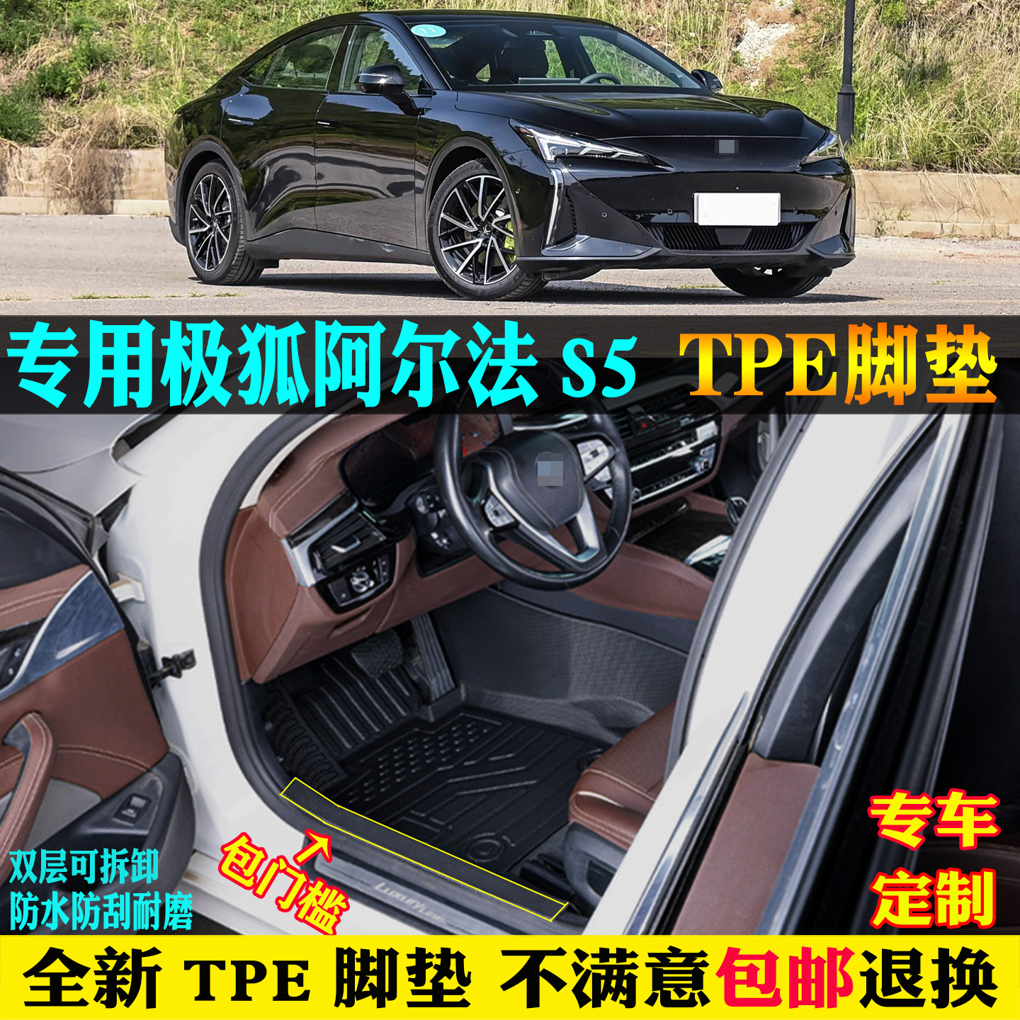 适用极狐阿尔法S5汽车tpe脚垫