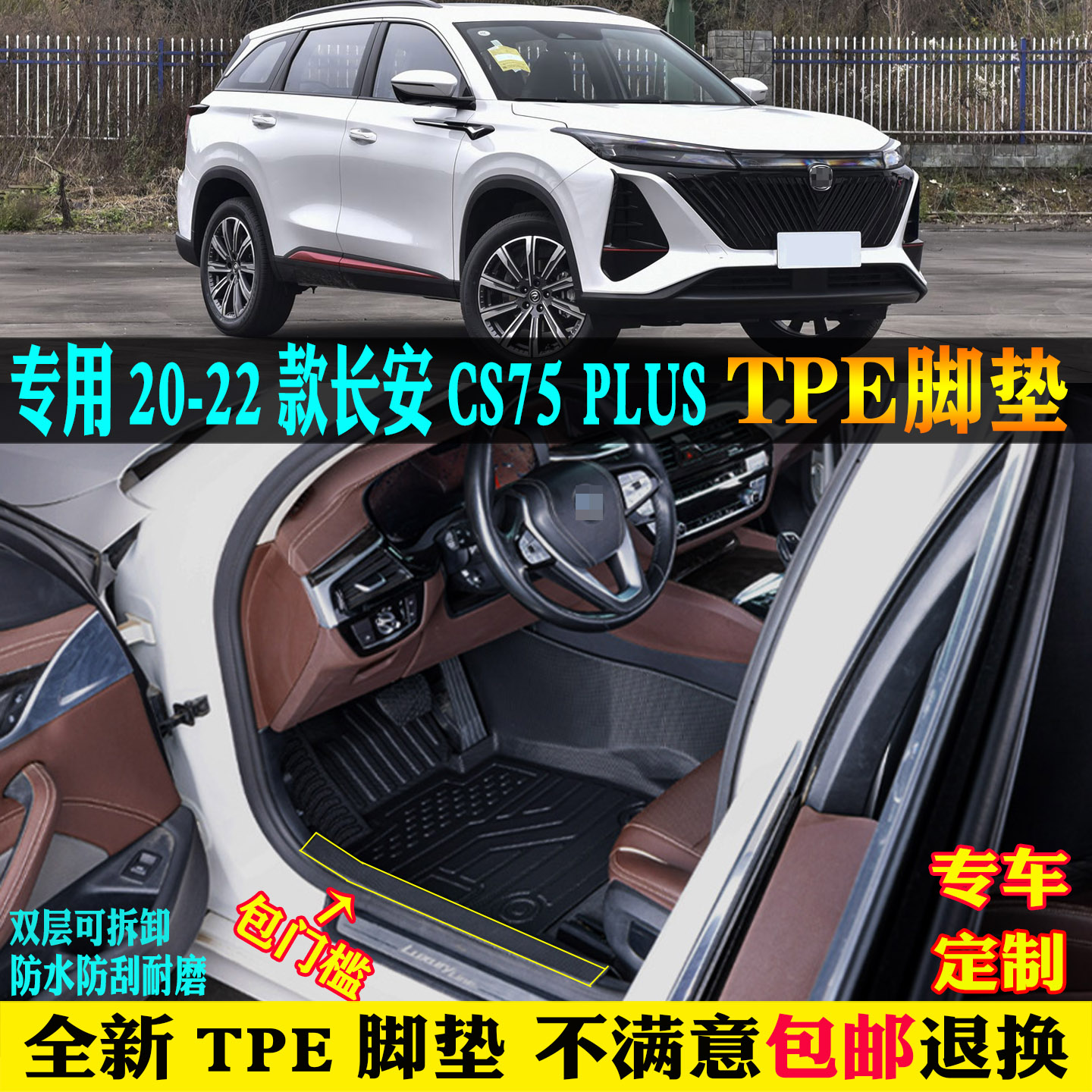 适用20-22款长安CS75PLUS脚垫tpe