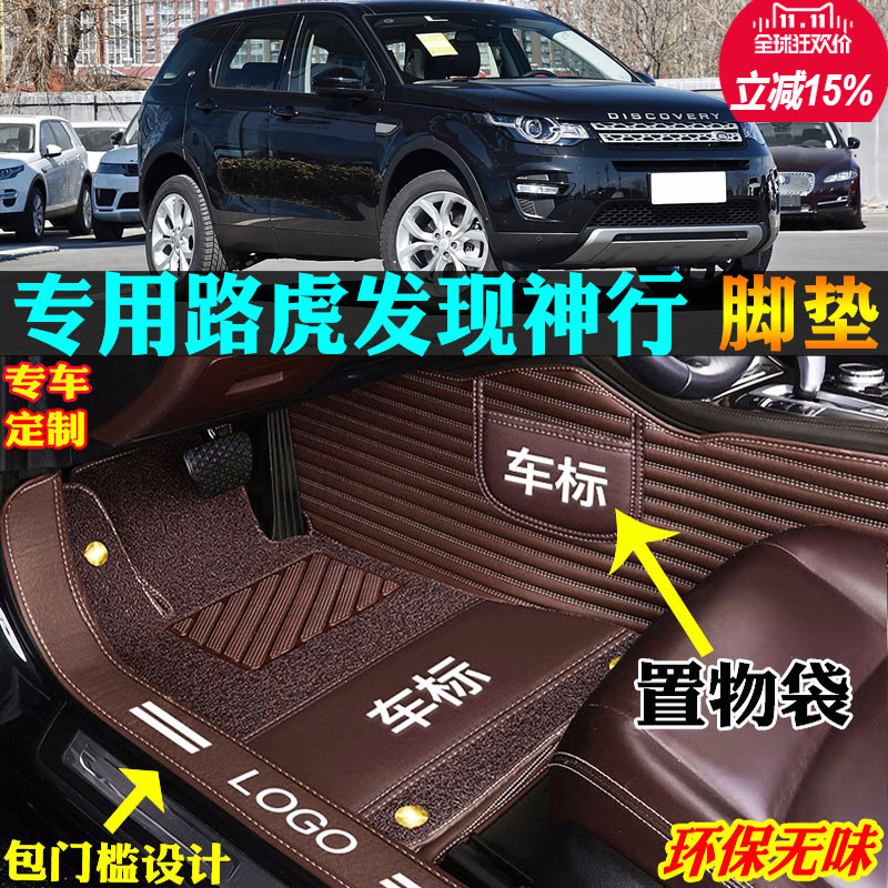 适用16/17/18/2018/19款路虎发现神行专用全包围汽车脚垫子踏板陆