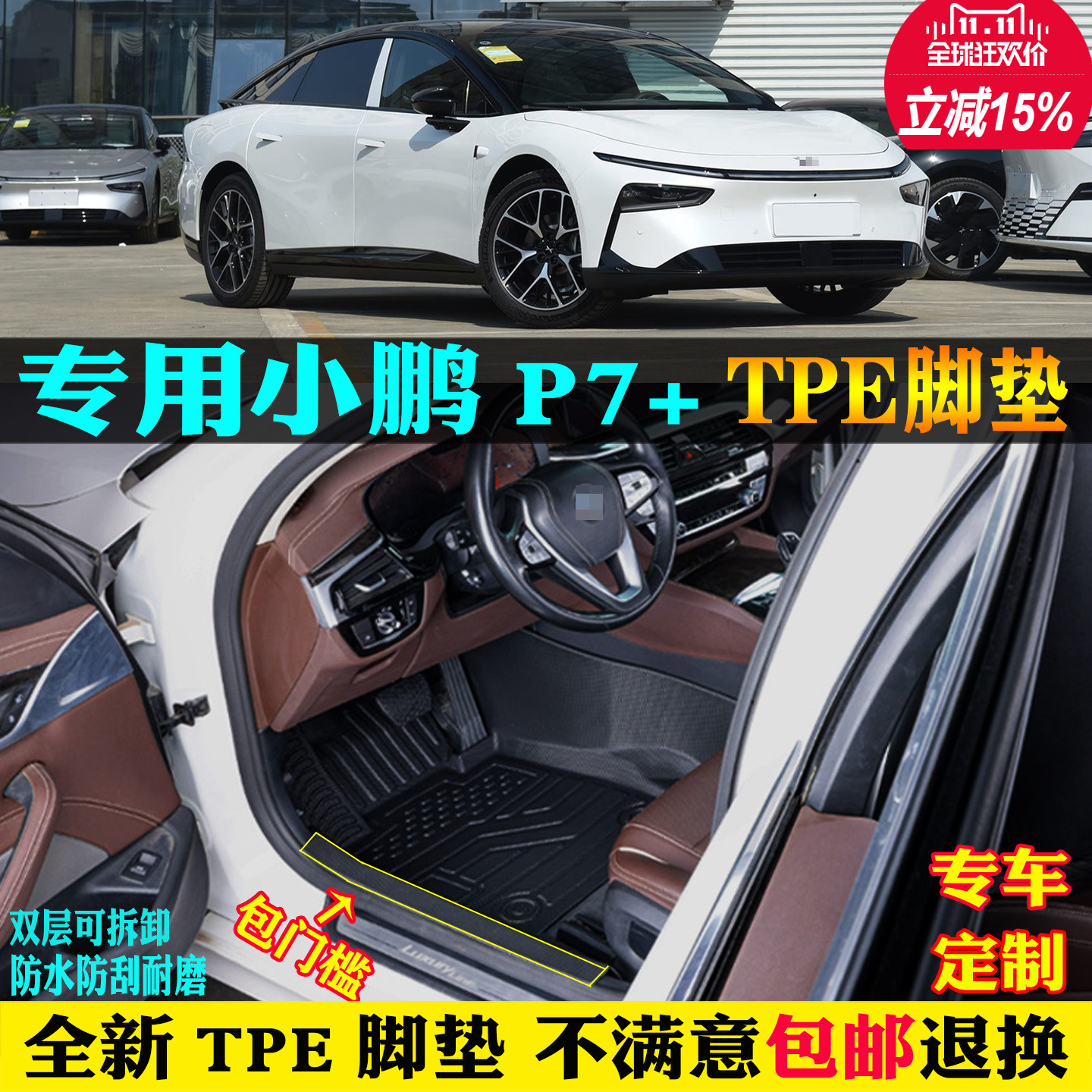 适用小鹏p7加+汽车tpe脚垫全包围