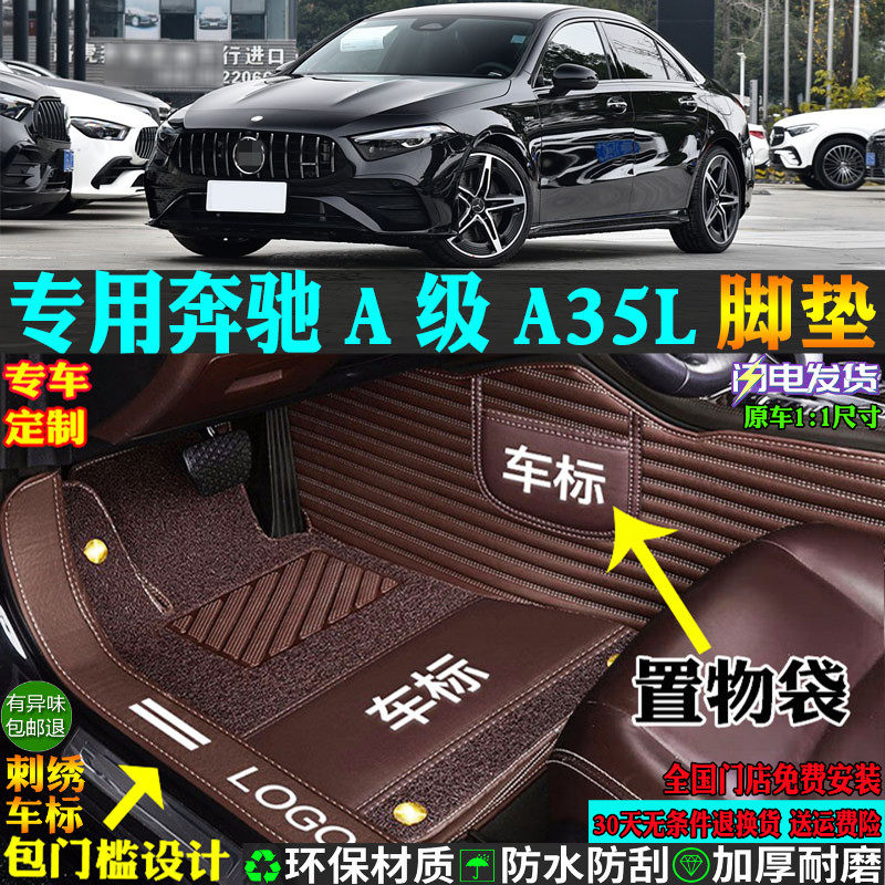 适用奔驰A级A35LAMG汽车脚垫