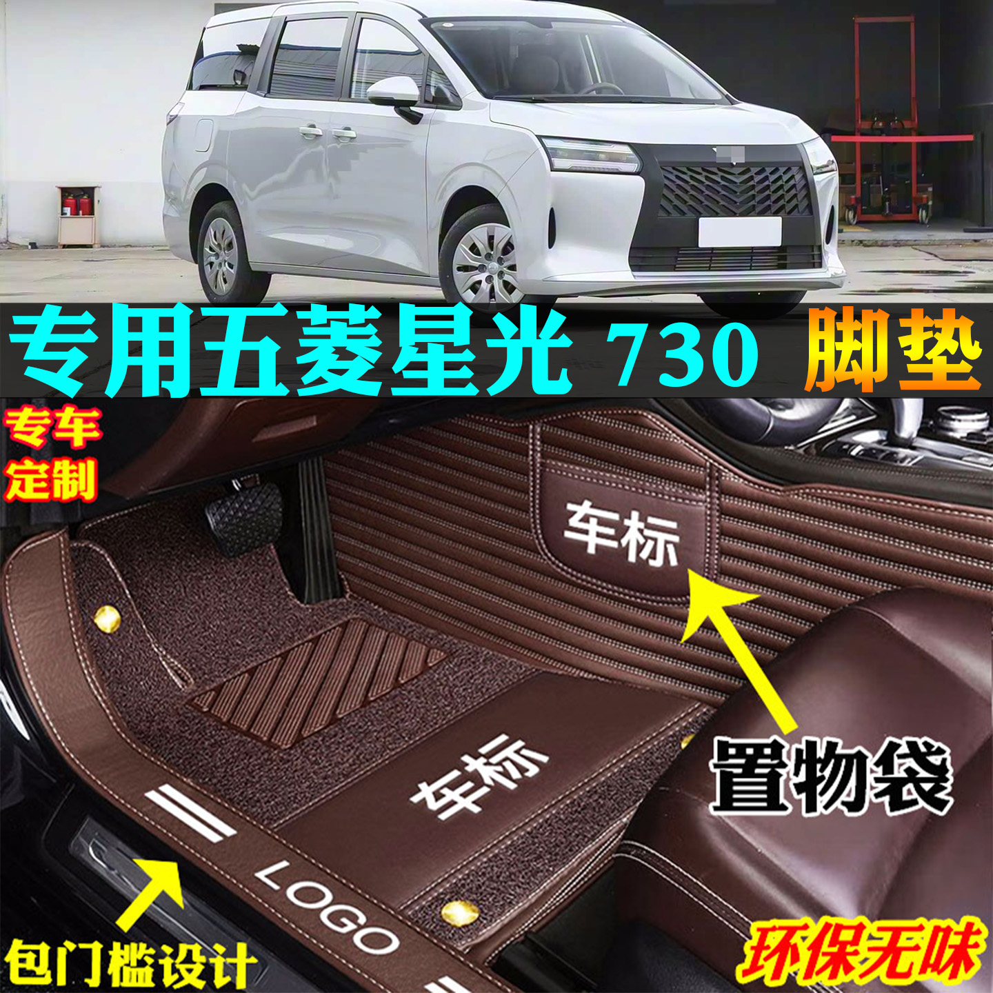 专用25/2025新款五菱星光730全包围汽车脚垫踏板七座燃油版丝圈