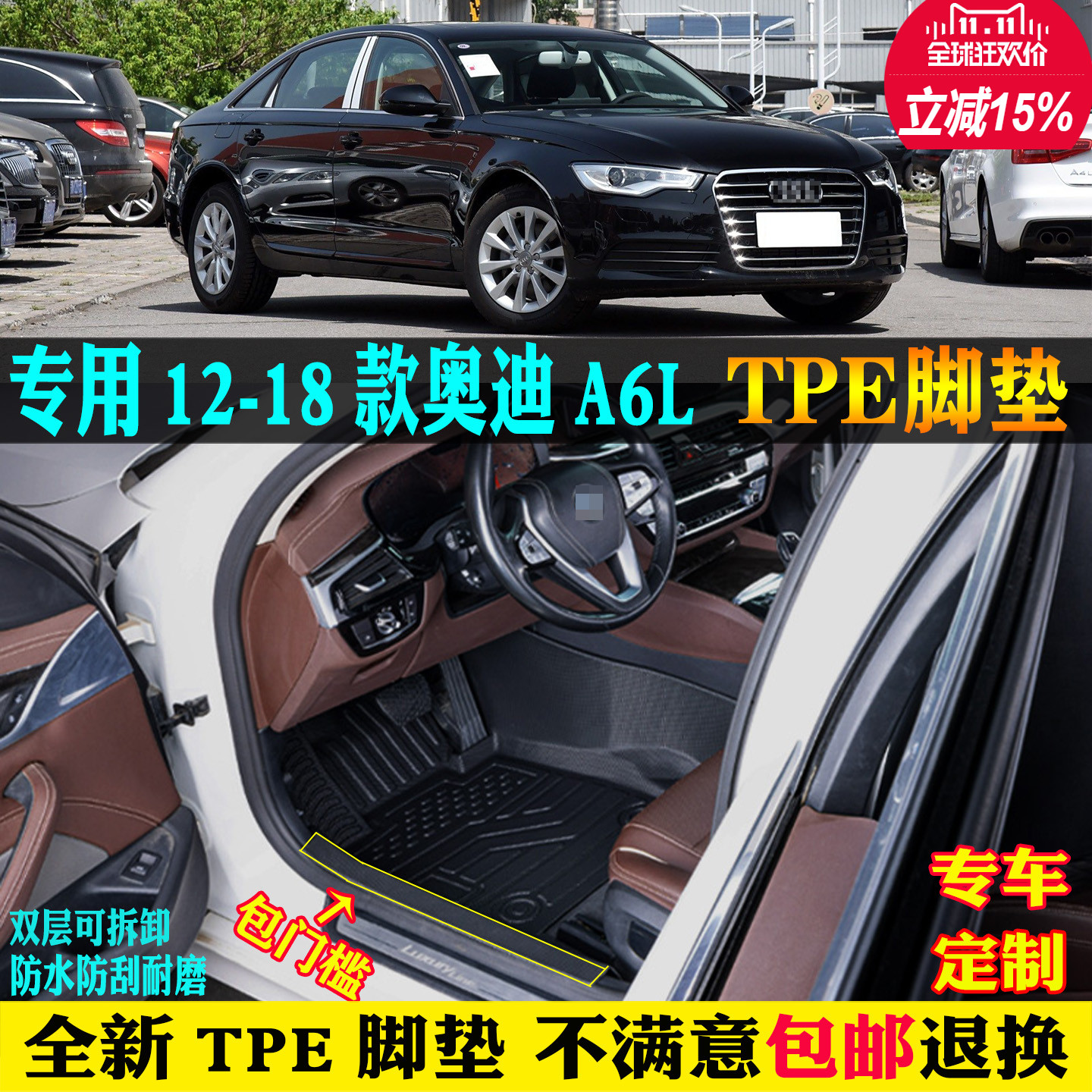 适用12-18款奥迪A6L汽车tpe脚垫