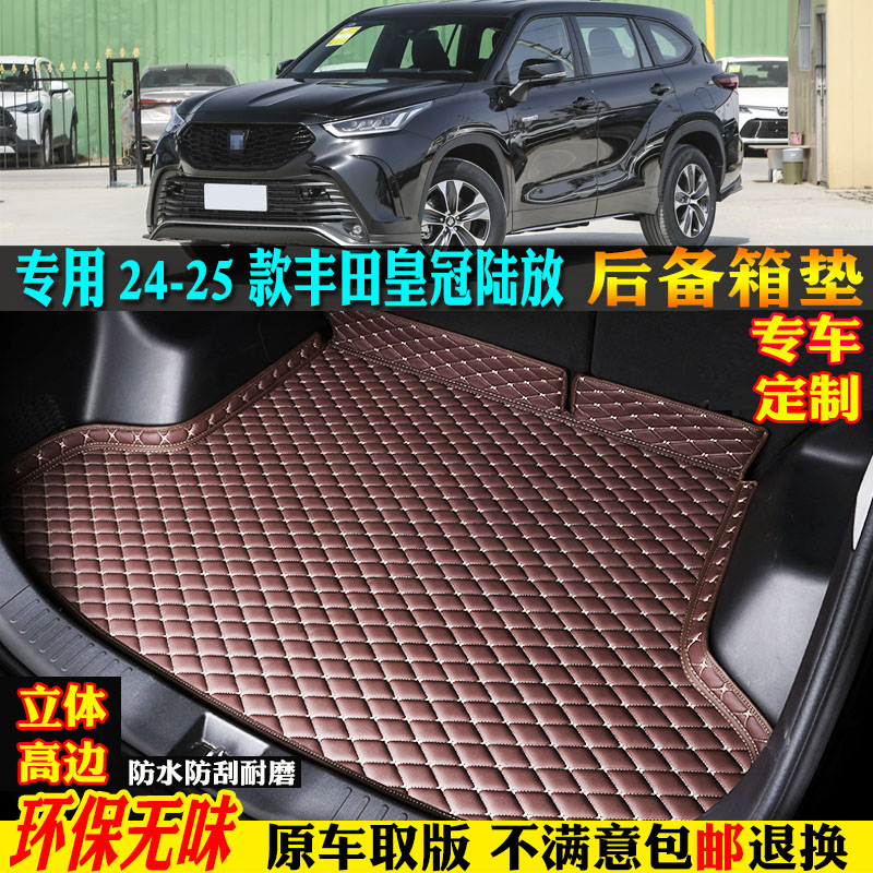 24-25款丰田皇冠陆放后备箱垫