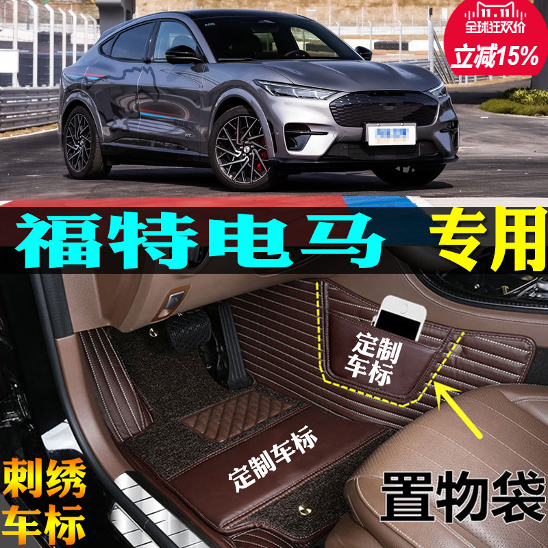 福特电马MustangMach-E汽车脚垫