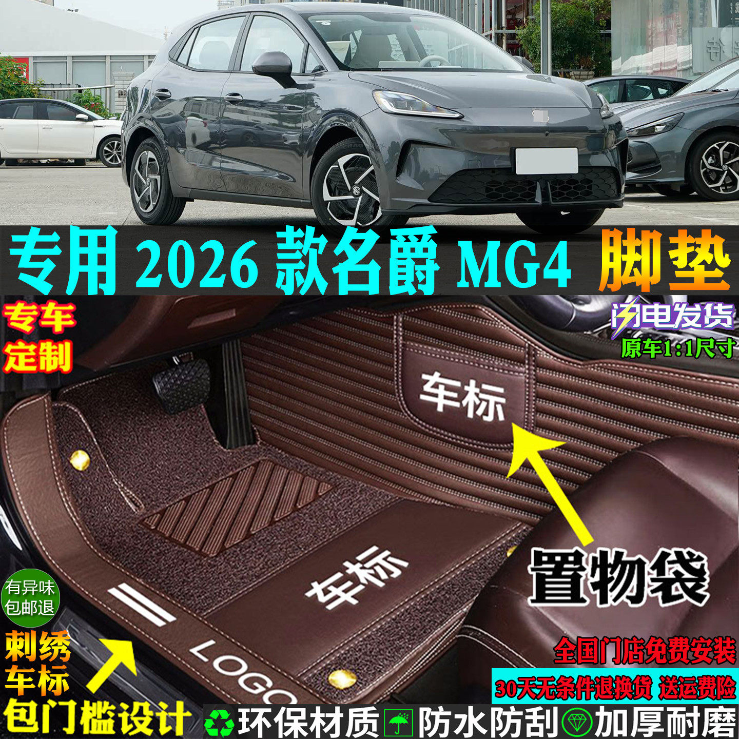 适用2026款全新名爵MG4汽车脚垫