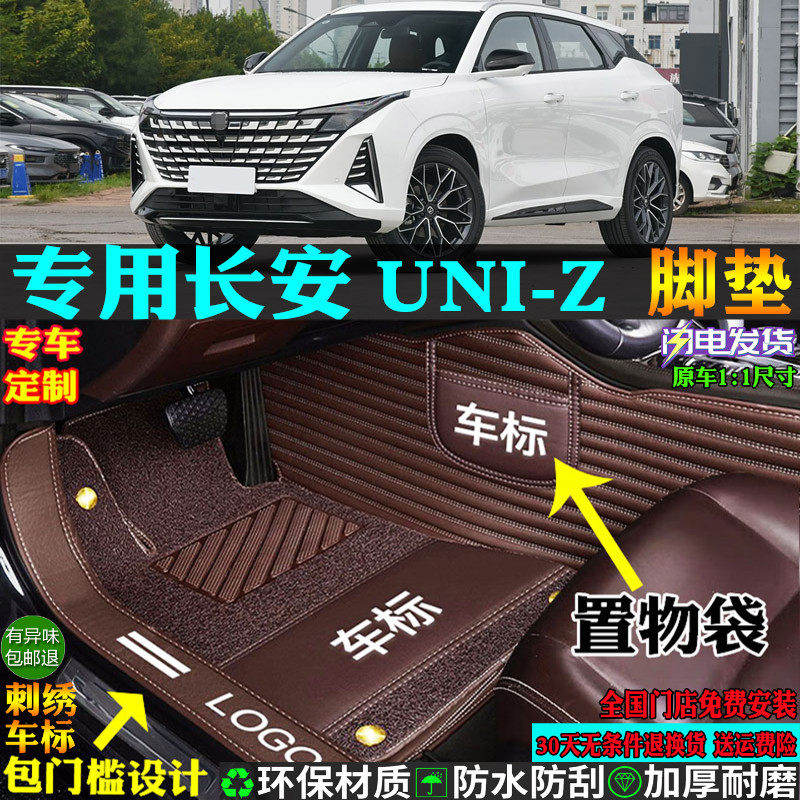 适用长安uniz专用全包围汽车脚垫