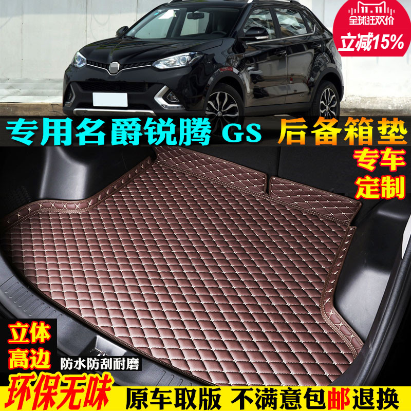 适用15/16/17/18/19款mg上汽名爵锐腾gs汽车后备箱垫尾箱垫全包围