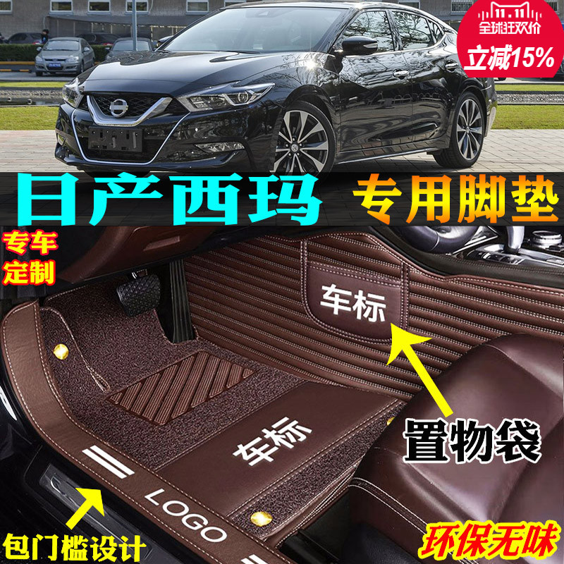 适用16/2016/17/18款东风日产西玛专用全包围汽车脚垫大包围西马