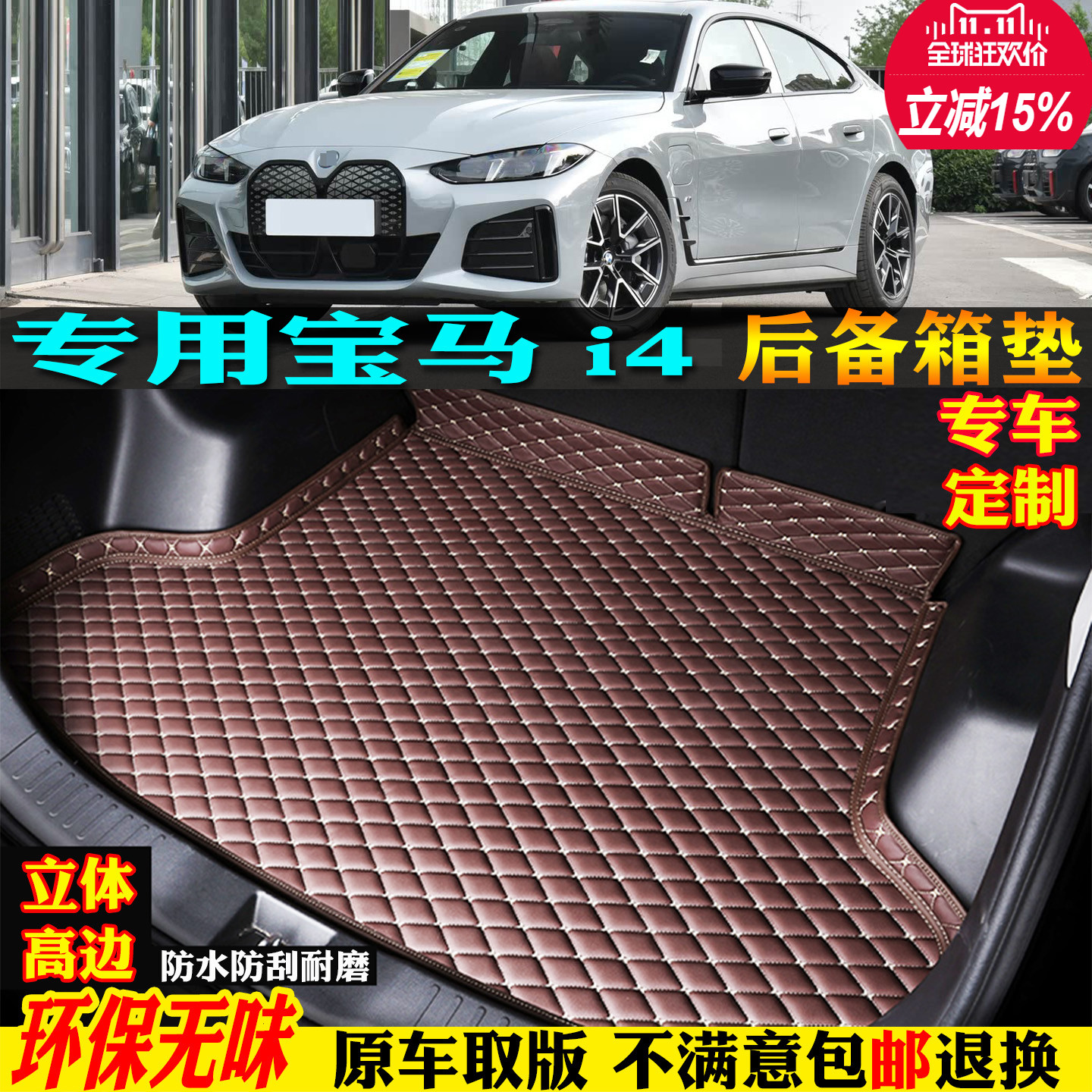 适用宝马i4专用汽车后备箱垫m50