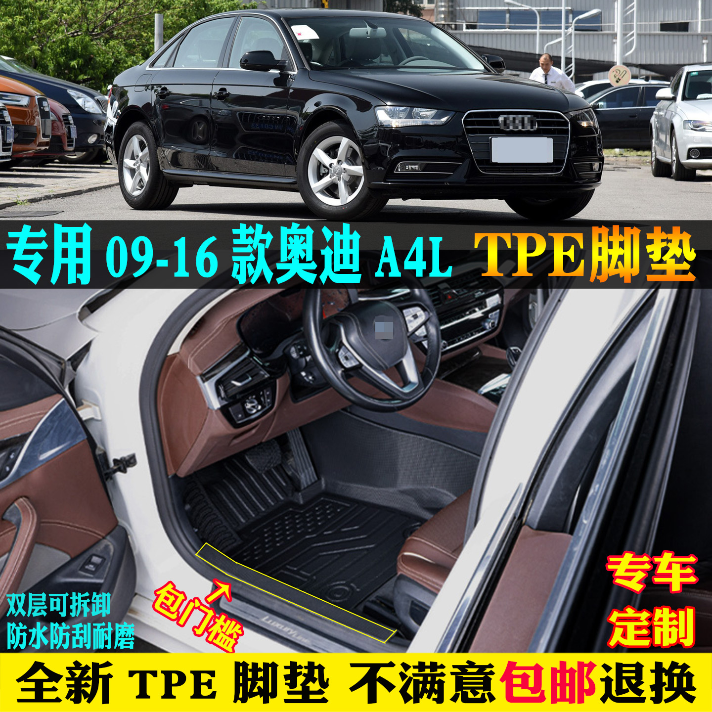 适用09-16款奥迪A4L汽车tpe脚垫