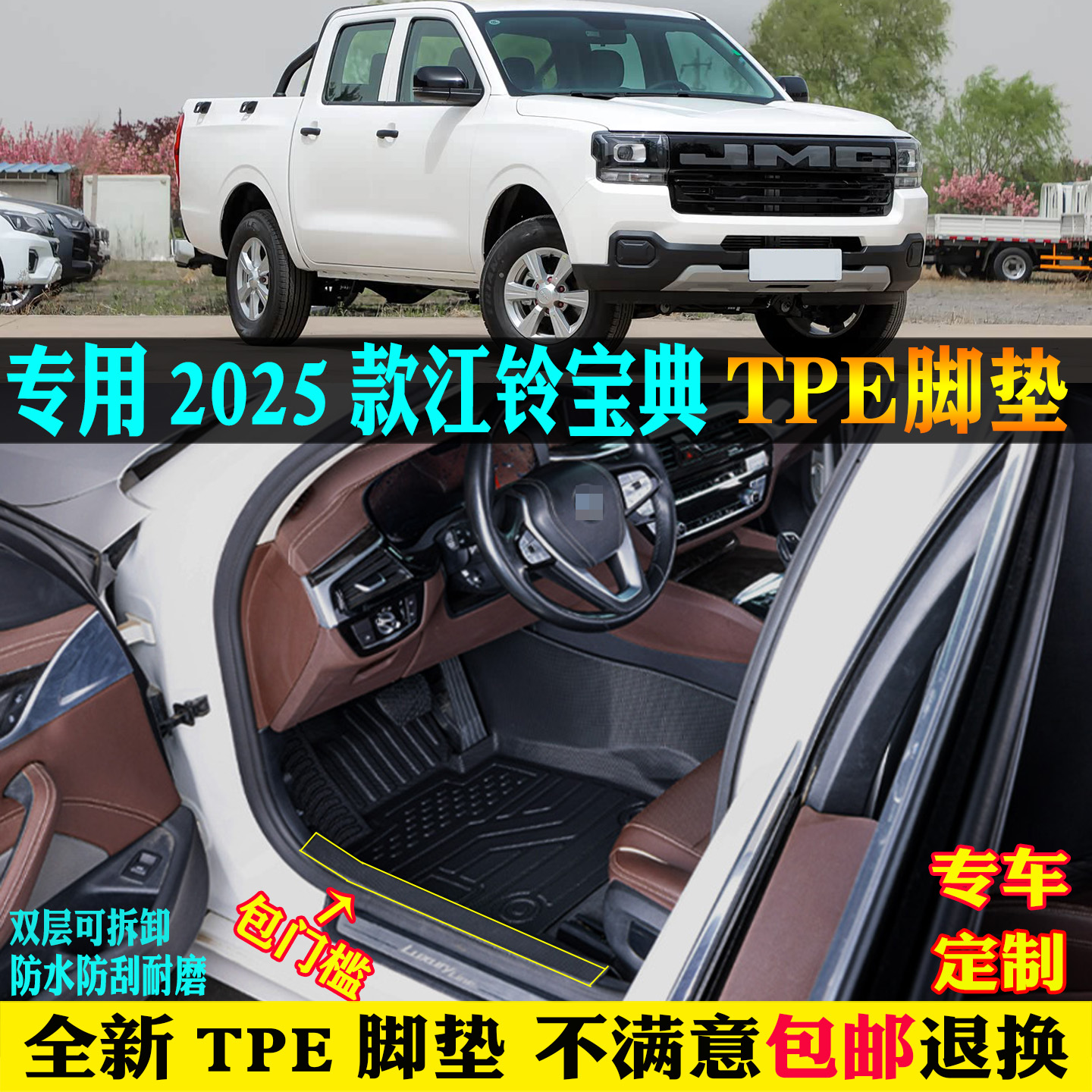 适用2025款江铃宝典汽车tpe脚垫