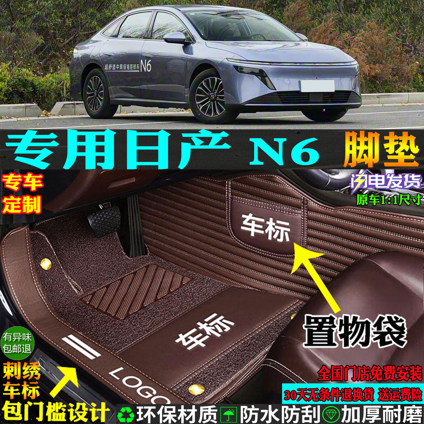 适用东风日产N6汽车脚垫全包围