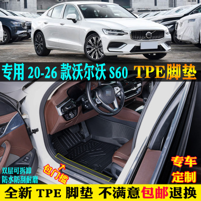 适用20-26款沃尔沃S60脚垫tpe