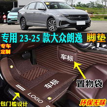 适用23/25款大众朗逸专用全包围汽车脚垫五百万星空领先版满逸意