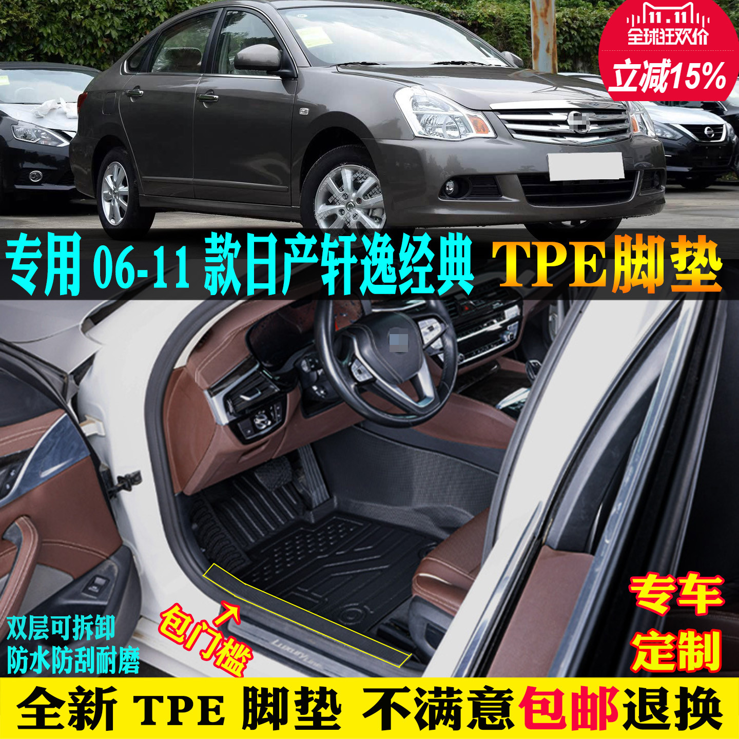 专用06/07/08/09年11老款尼桑东风日产轩逸全包围tpe汽车脚垫经典