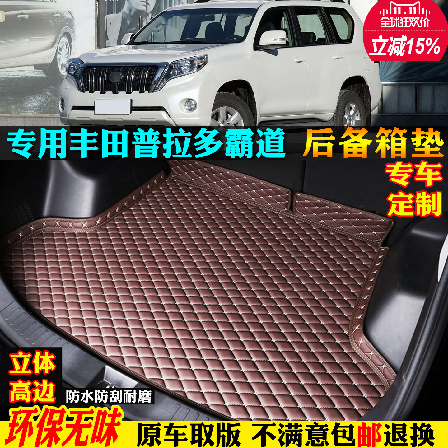 适用汽车后备箱垫丰田新普拉多霸道专车专用尾箱垫脚垫改装内饰配