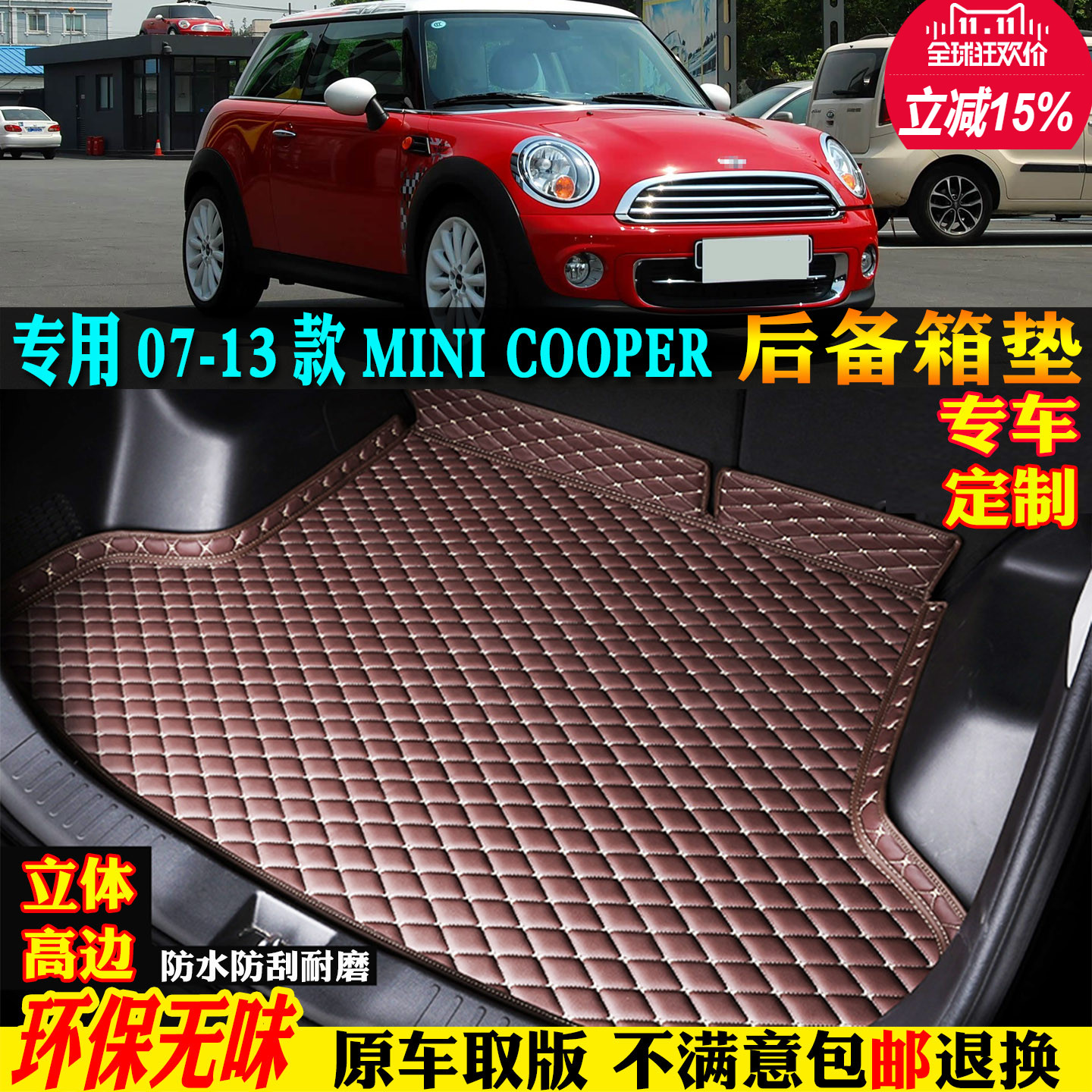 专用07/09/11/13款宝马minicooper汽车后备箱垫尾箱垫全包围R56