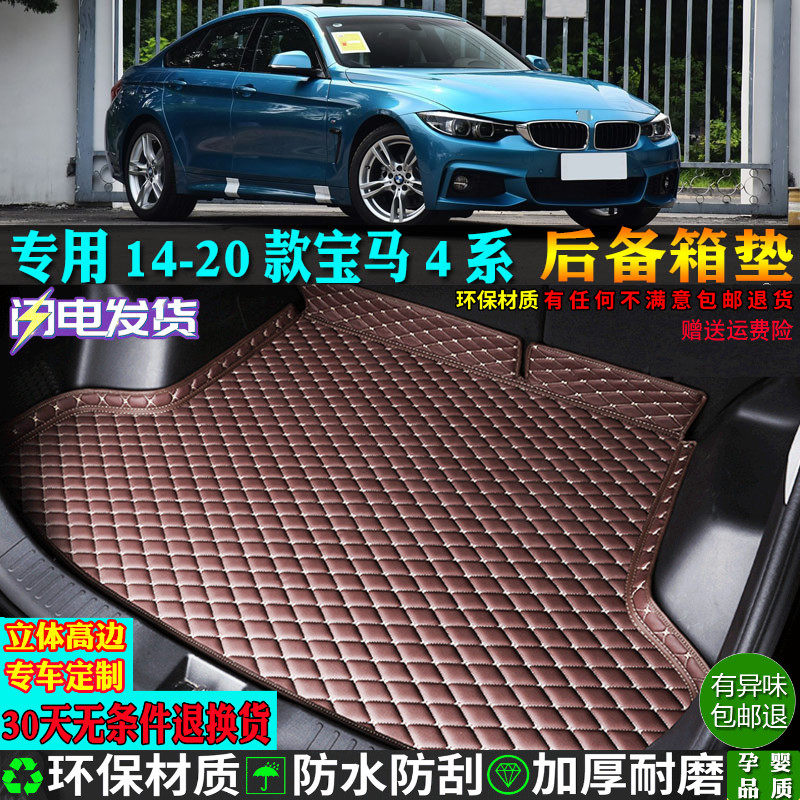 适用14/20款宝马4系420i428i430i425i汽车后备箱垫尾箱垫双两四门
