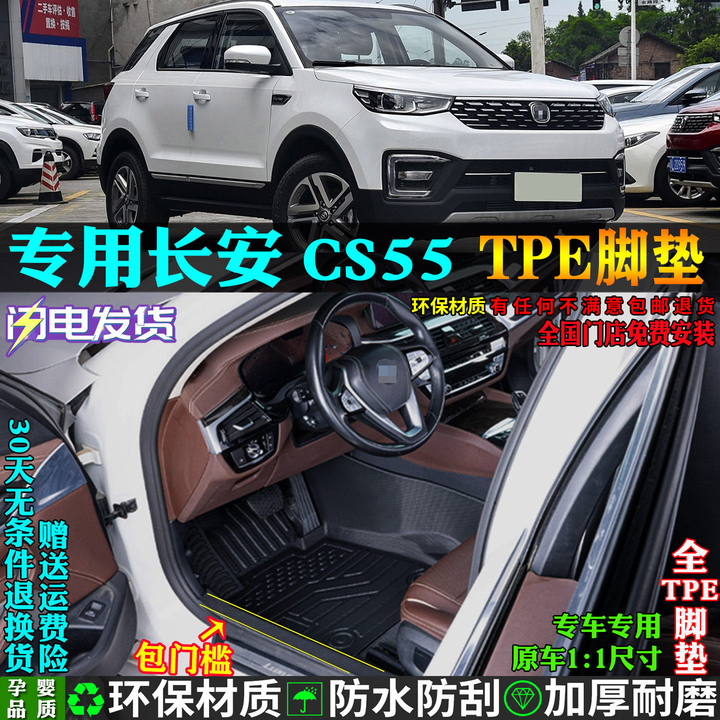 适用长安CS55汽车tpe脚垫全包围