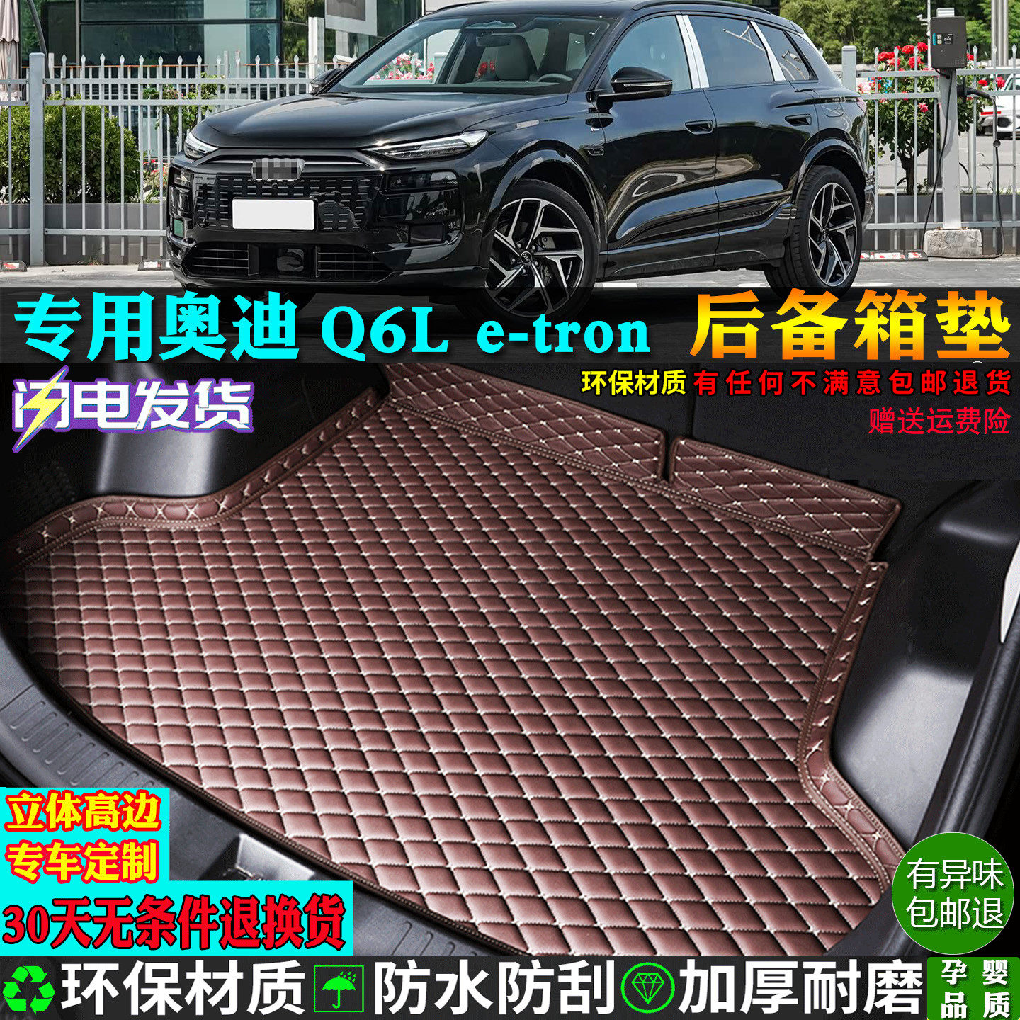 专用26/2026款奥迪q6letron汽车后备箱垫尾厢背子全包围q6l etron