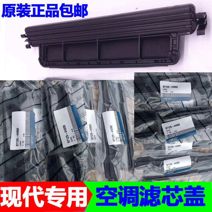 适配现代朗动IX25瑞纳名图空调滤盖空调滤芯盖板空调滤芯空滤挡板
