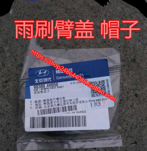 适配雅绅特悦动朗动I30名图御翔领翔前雨刷臂帽冒雨刮臂盖堵盖