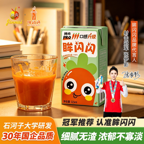 新品来袭口感升级眸闪闪胡萝卜汁
