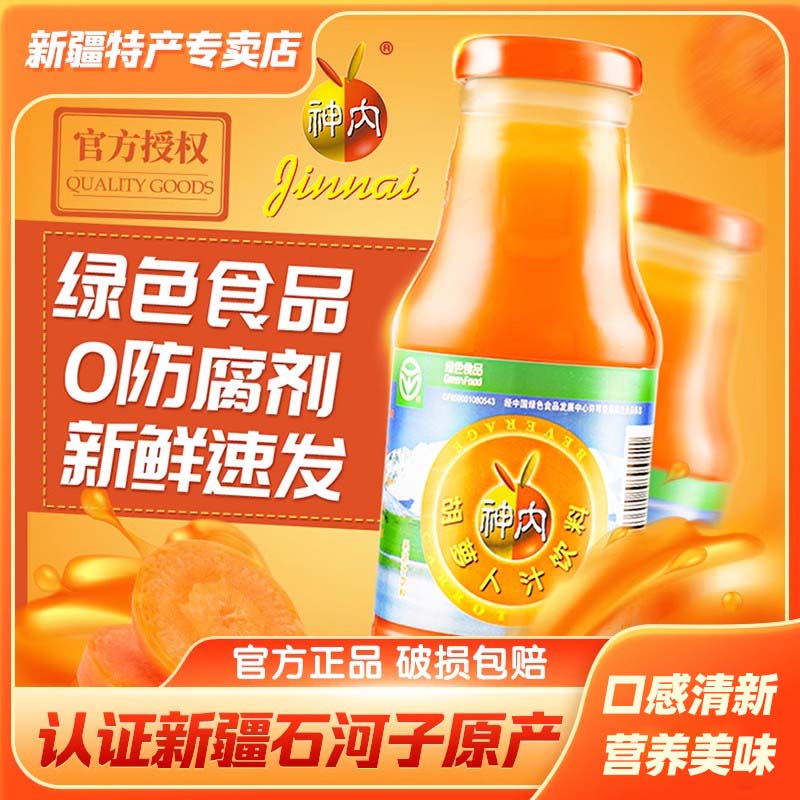 神内胡萝卜汁果汁纯果蔬汁饮料整箱番茄汁味全新疆特产石榴汁饮品