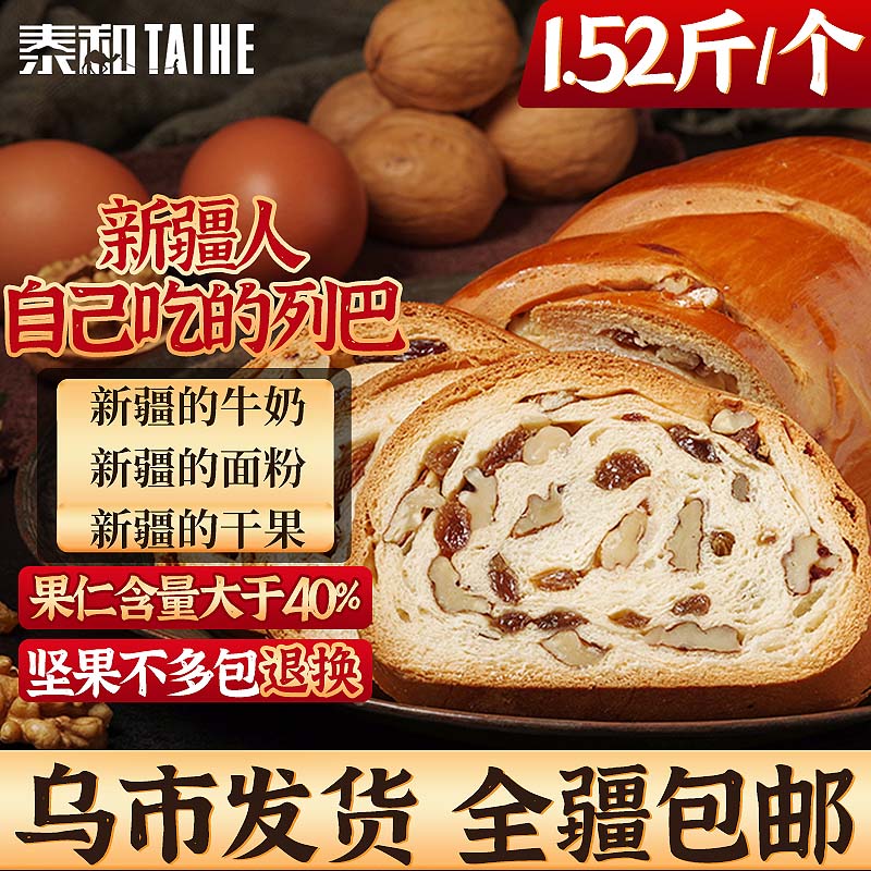 泰和俄罗斯大列巴面包新疆