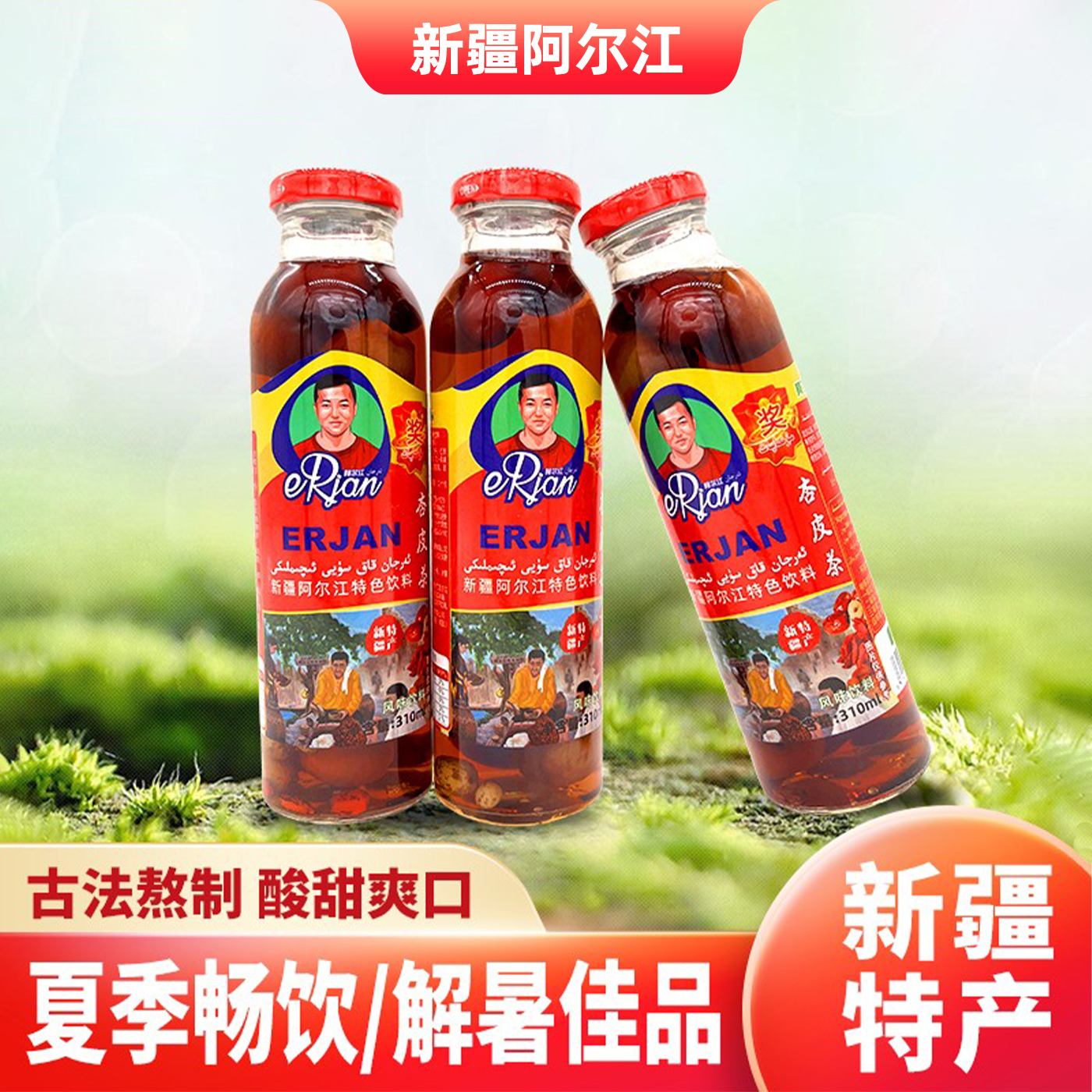 阿尔江新疆特产酸甜310g杏皮茶