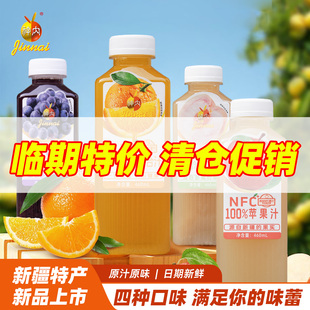 神内新品NFC100%纯果汁无添加非浓缩还原苹果汁葡萄汁多口味混合