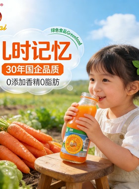 神内胡萝卜238ml*8瓶绿色食品认证新疆特产学生健康营养果蔬汁