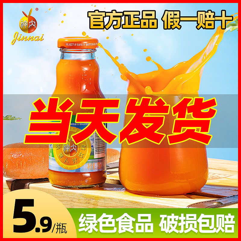 神内胡萝卜汁饮料新疆石河子牌特产238ml*20瓶绿色食品儿童果蔬汁