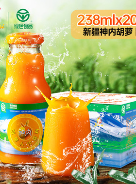 神内胡萝卜汁饮料新疆石河子牌特产238ml*5瓶绿色食品儿童果蔬汁