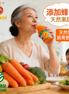 神内胡萝卜238ml*8瓶新疆特产老年健康营养好吸收0添加绿色果蔬汁