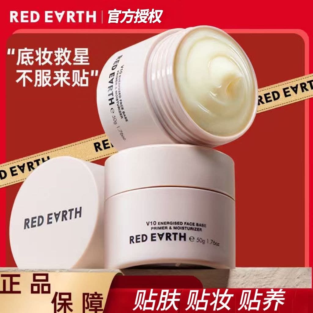 redearth红地球贴贴霜妆前乳保湿补水不卡粉服帖清爽隔离橘子面霜