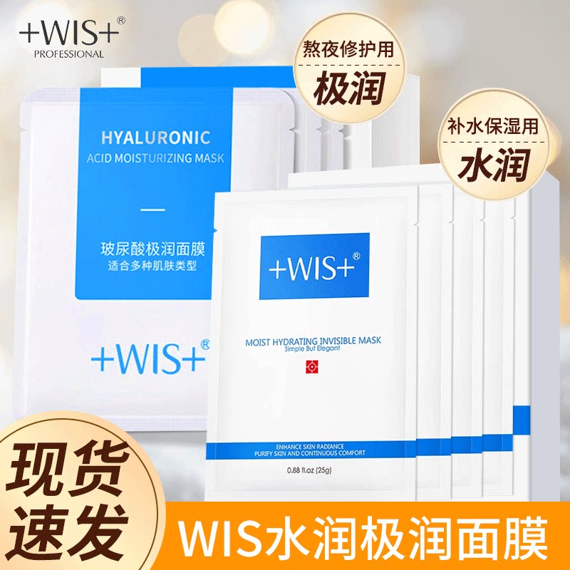 WIS玻尿酸极润面膜深层补水美白去黄气暗沉保湿收缩毛孔修复肌肤