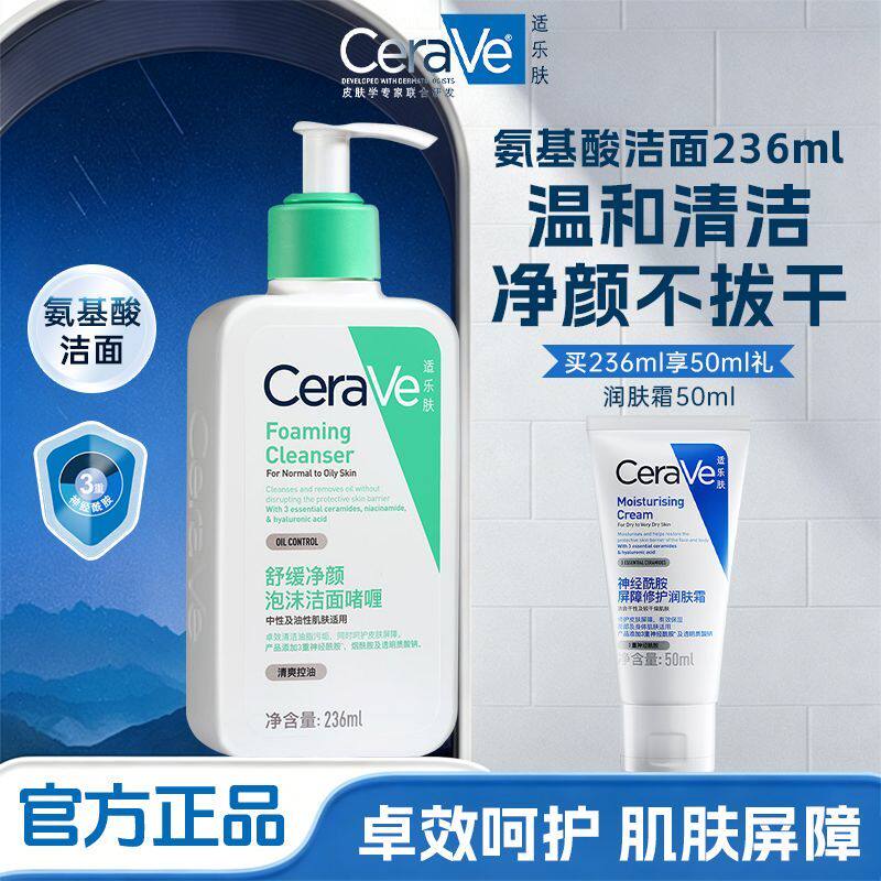 CeraVe适乐肤氨基酸洗面奶油性温和清洁舒缓净颜泡沫洁面乳啫喱