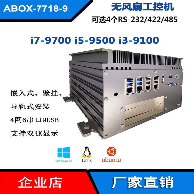 i7-9700无风扇工控机双PCI或EX8