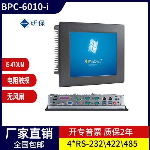 悬臂框10寸工业平板485i5-470UM