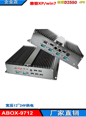 D2550嵌入式工控机6个串口多485工业整机替代ARK-1122C或H/F全新