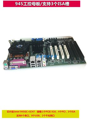 945GC工业主板支持PCI3个ISA槽