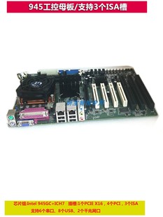 全新945GC至强XEON工业主板4个PCI3个ISA母板双网口5串口工控底板