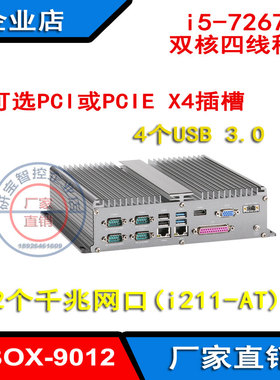 7代酷睿i5-7267U无风扇工控机4USB3.0双I211-AT千兆网 支持ubuntu