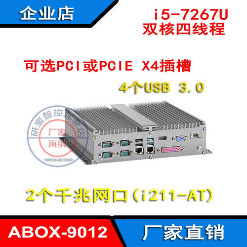 7代酷睿i5-7267U无风扇工控机