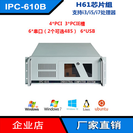 IPC-610研华同款工控机H61芯片i5-3550 i7-3770支持XP系统和win7
