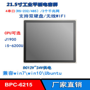 6200U工业平板电脑21.5寸电容触摸屏4个485串口HDMI支持ubuntu
